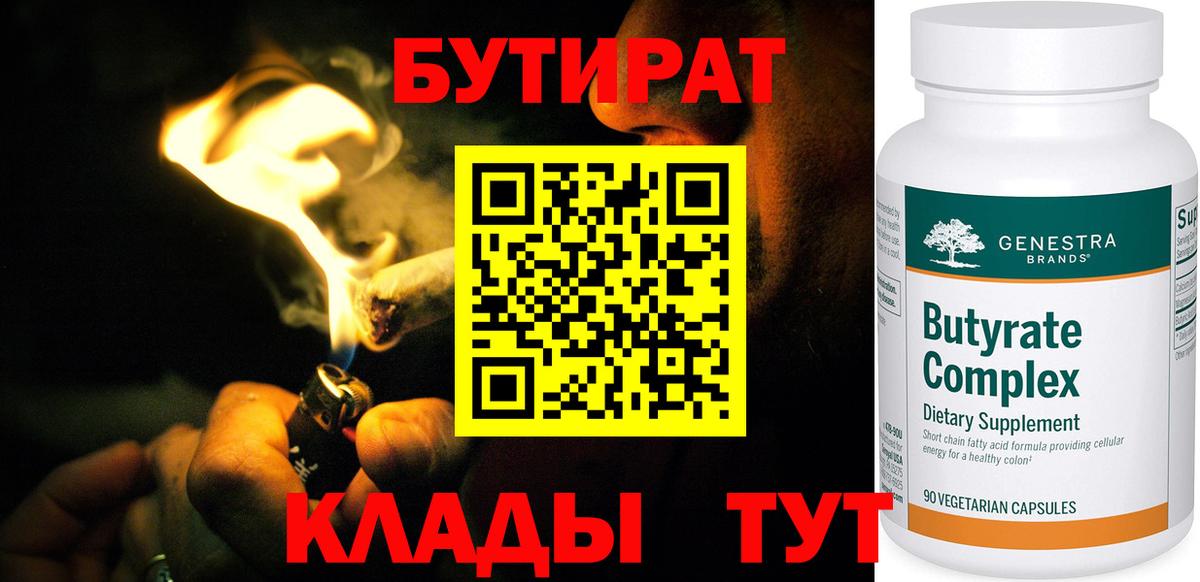 Бутират Butirat Алексин