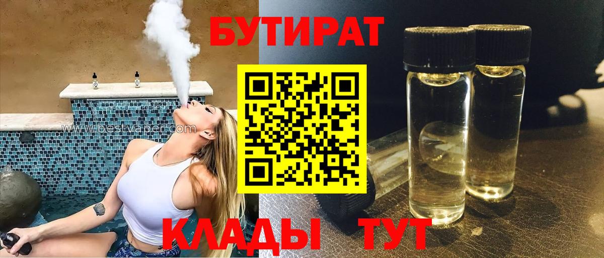 Алексин  Бутират 1.4BDO  Вход с VPN 