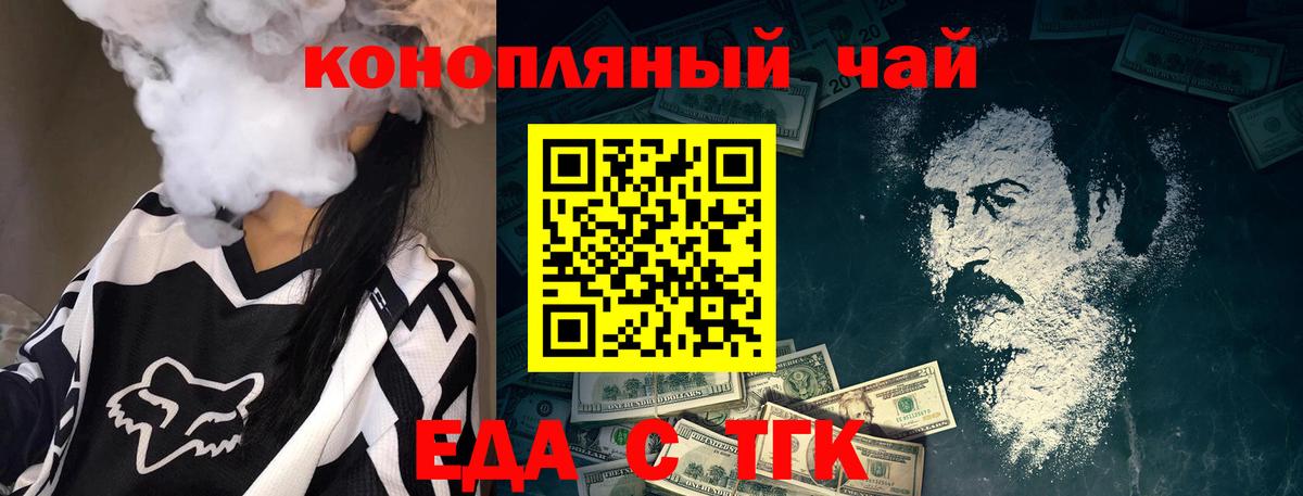 Еда ТГК марихуана  Вход с VPN  Алексин 