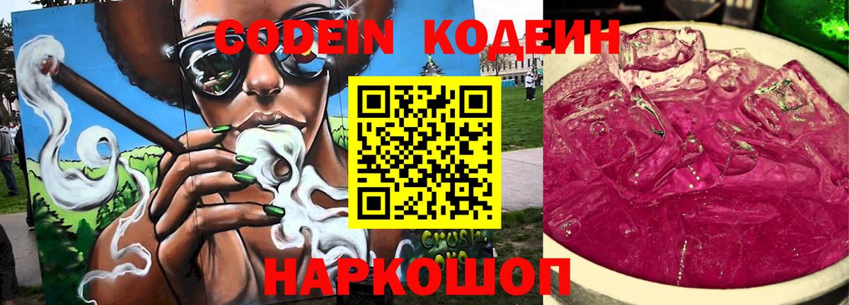 Алексин  Кодеин Purple Drank  Codein напиток Lean (лин)  Вход с VPN 