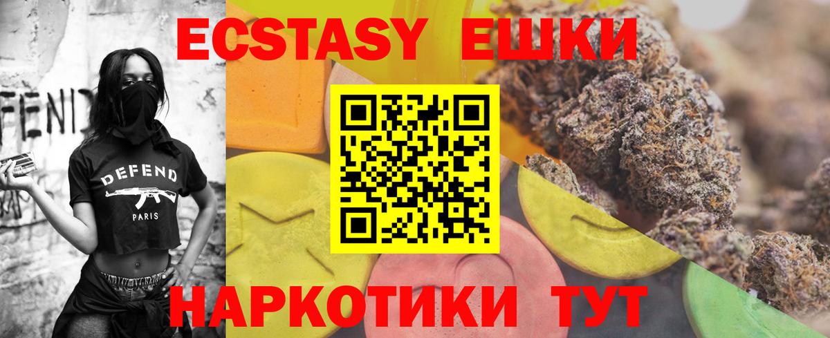 Экстази 250 мг Алексин