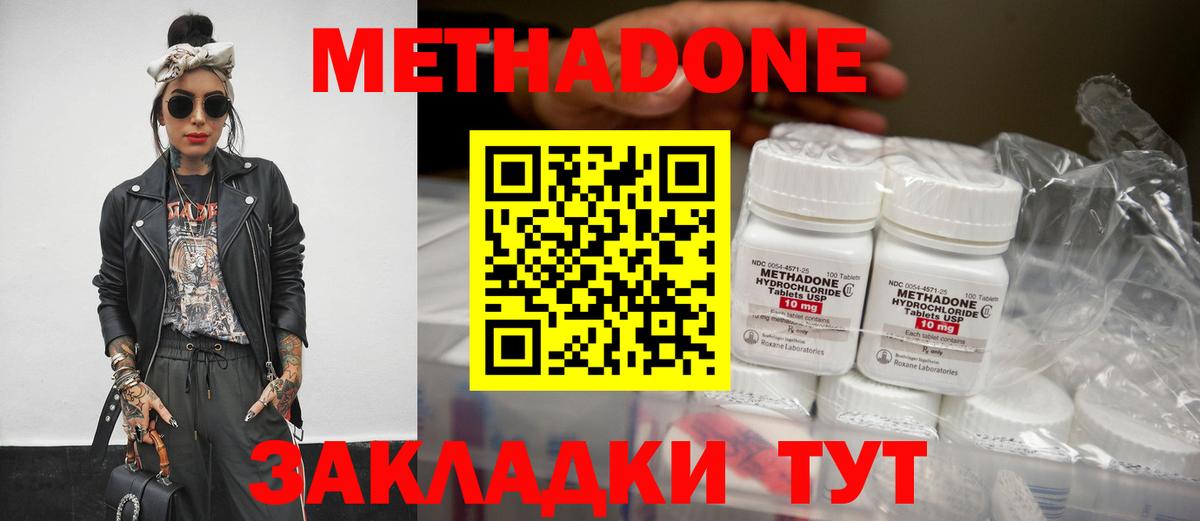 Метадон кристалл  МЕТАДОН methadone  Алексин  Вход с VPN 